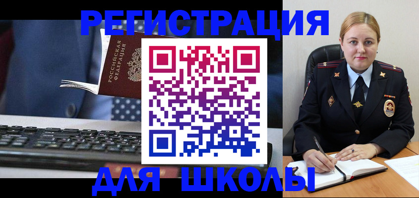 прописка 2025 в Шилке