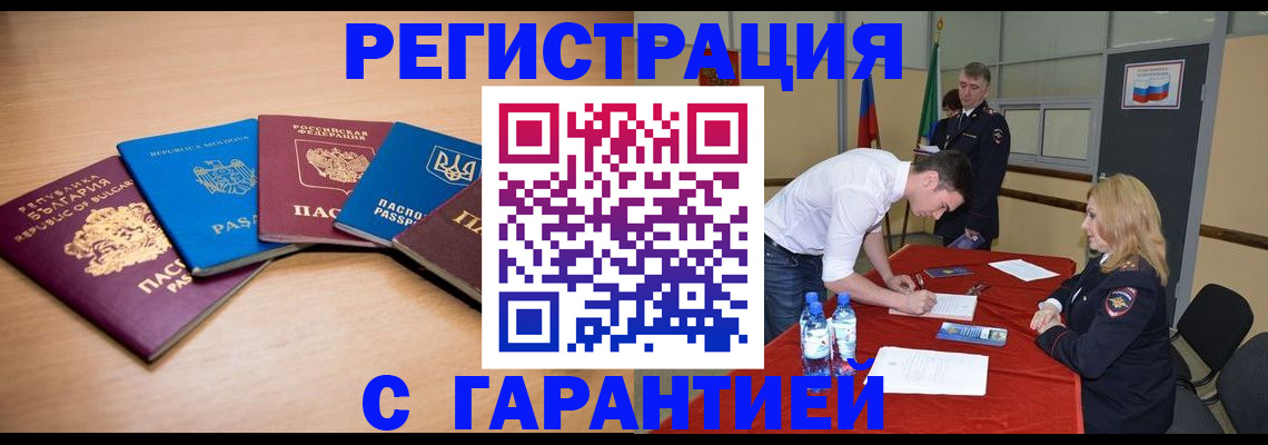 миграционный учет в Шилке